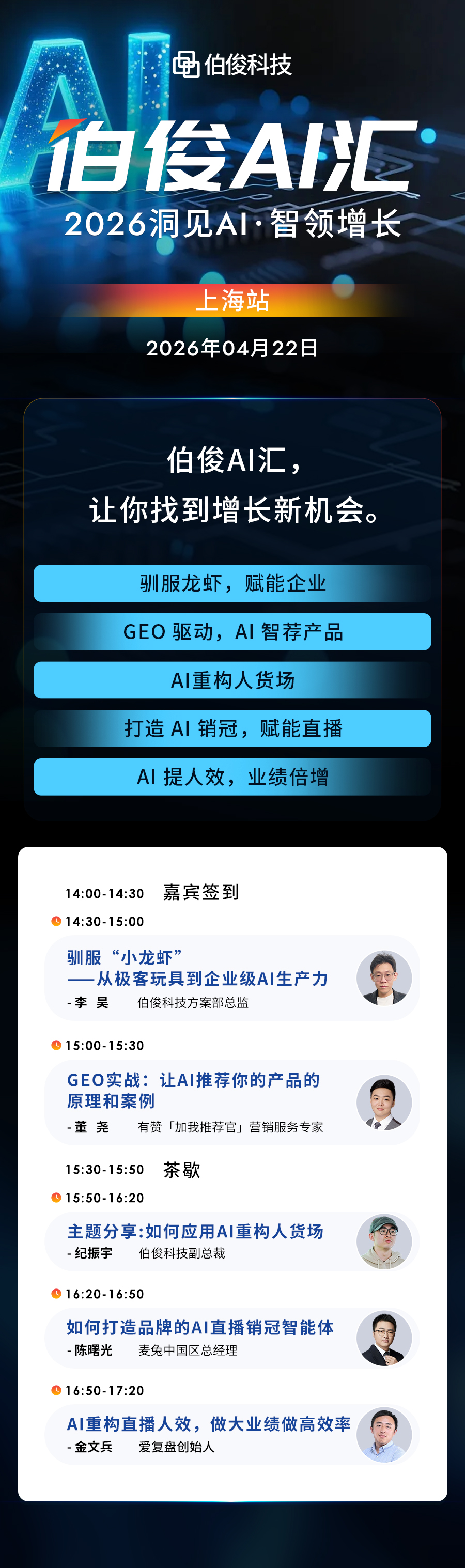 20260422约请函-上海站无码无地址