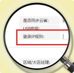 支持对用户进行IP管控