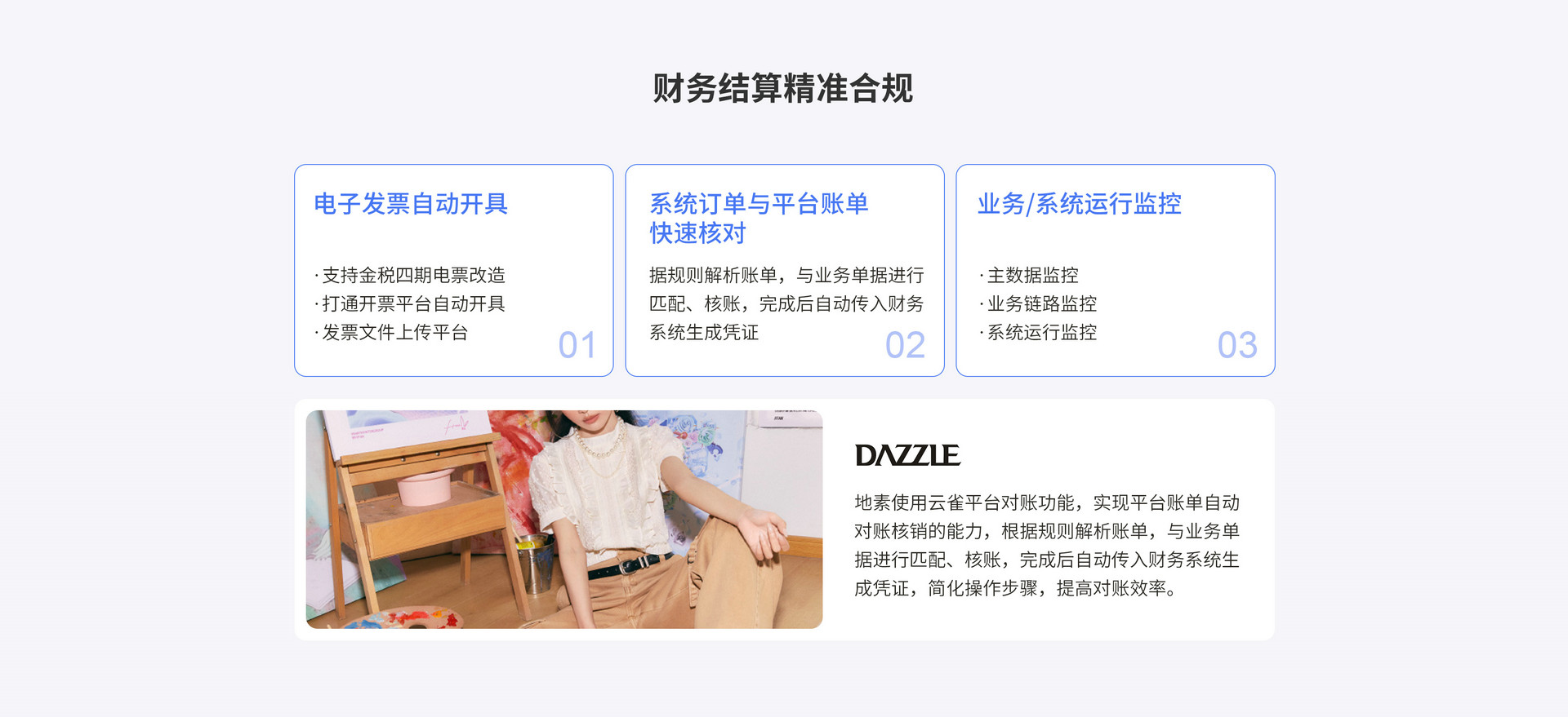 财政结算精准合规