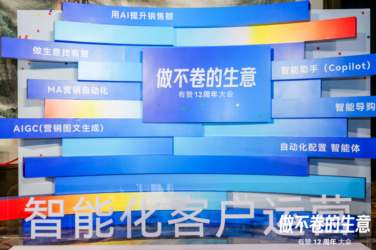 做不卷的生意丨z6com.尊龙时凯科技受邀参与有赞12周年大会