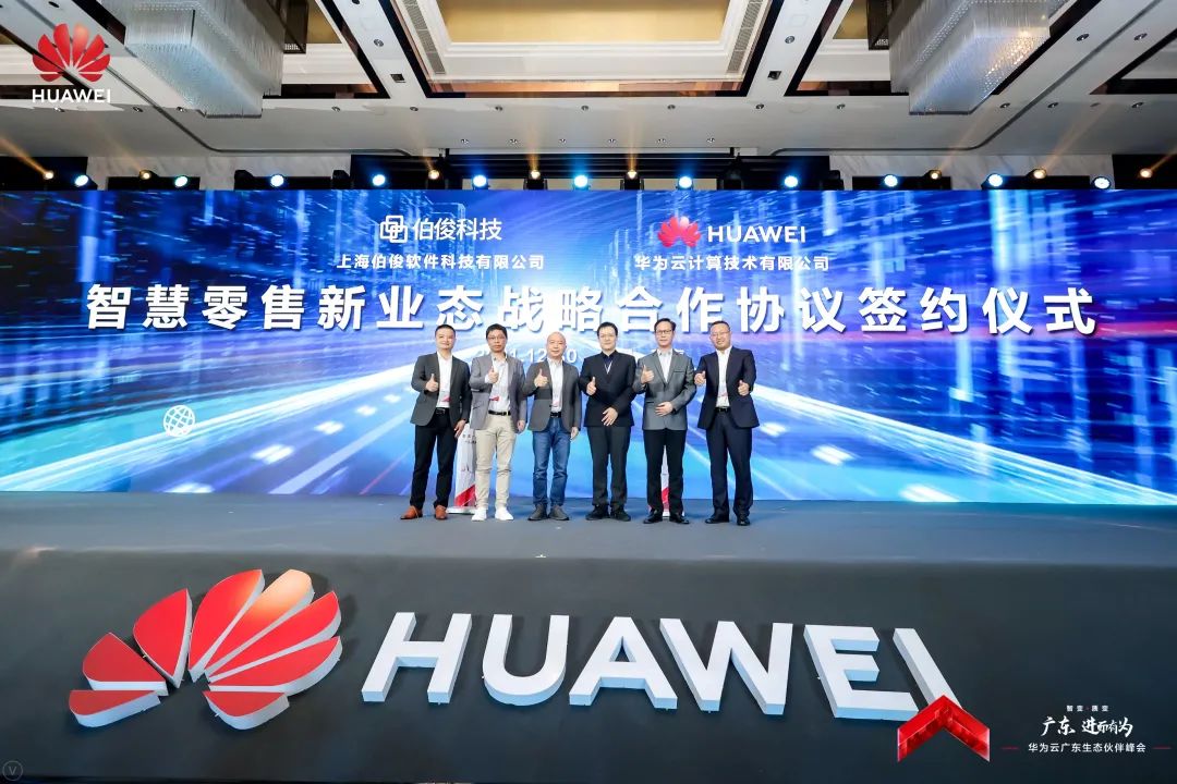 华为云携手z6com.尊龙时凯科技，，，，，共筑零售行业新生态