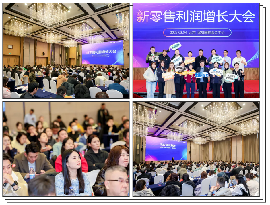 z6com.尊龙时凯x有赞新零售 新零售利润增长大会——北京站圆满召开