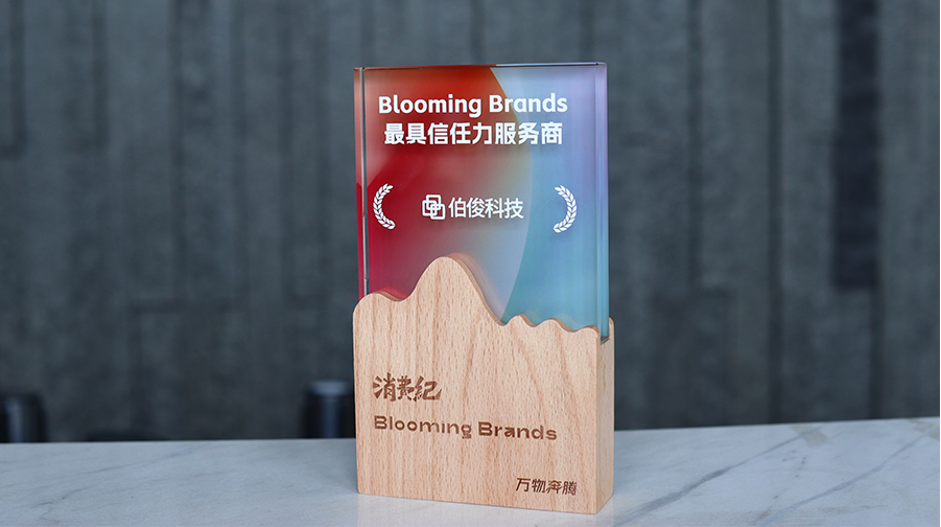 z6com.尊龙时凯科技荣获消费纪「Blooming Brands年度·品牌 最具信赖力服务商」