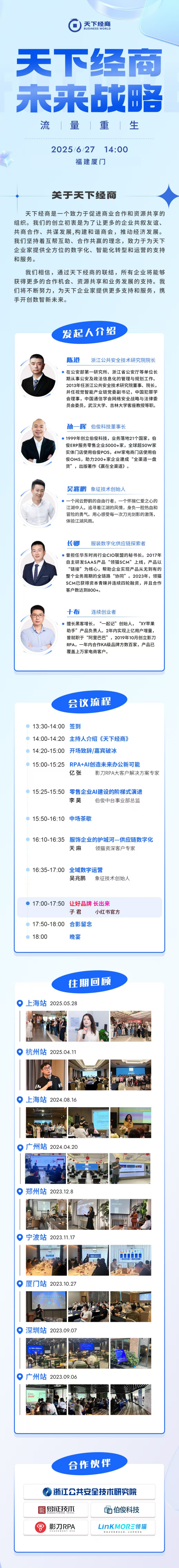 活动预报丨 邀您共赴！全域流量战术峰会—乐山站