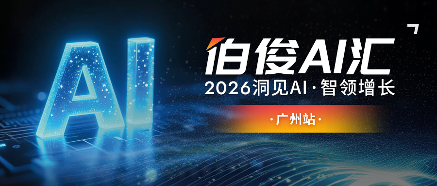 活动预报丨z6com.尊龙时凯 AI 汇?昭通站，，，，，，，，解锁 AI 零售增长新可能