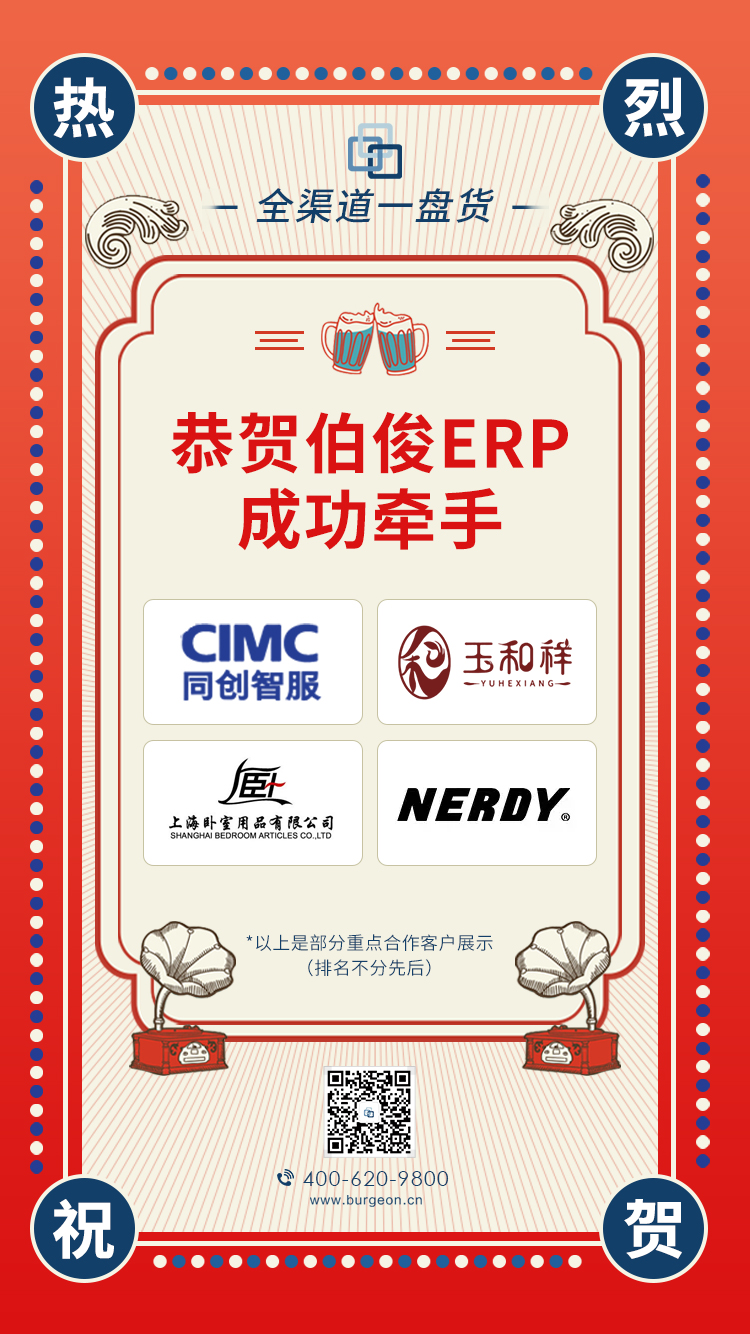 签约-喜报-erp-1