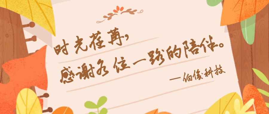 感激你一路的陪同公家号首图