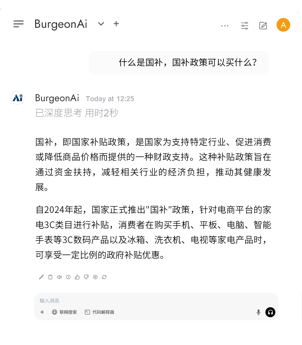 AI对话-国补_03_01