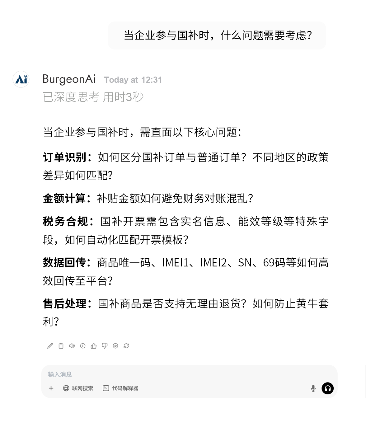 AI对话-国补_03_02