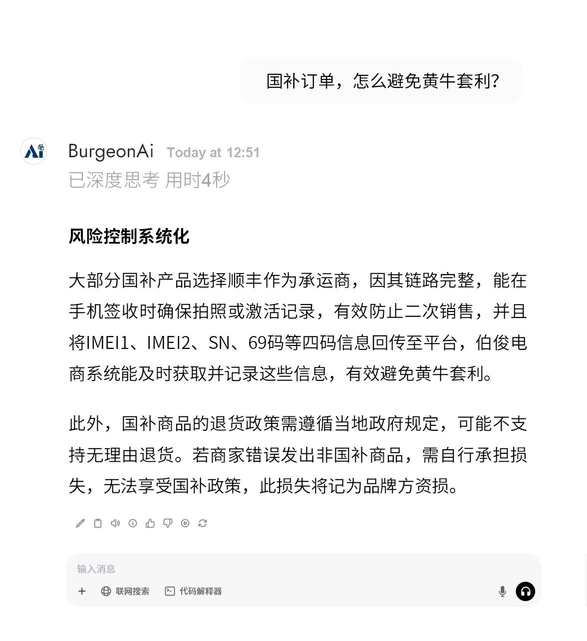 AI对话-国补_03_05