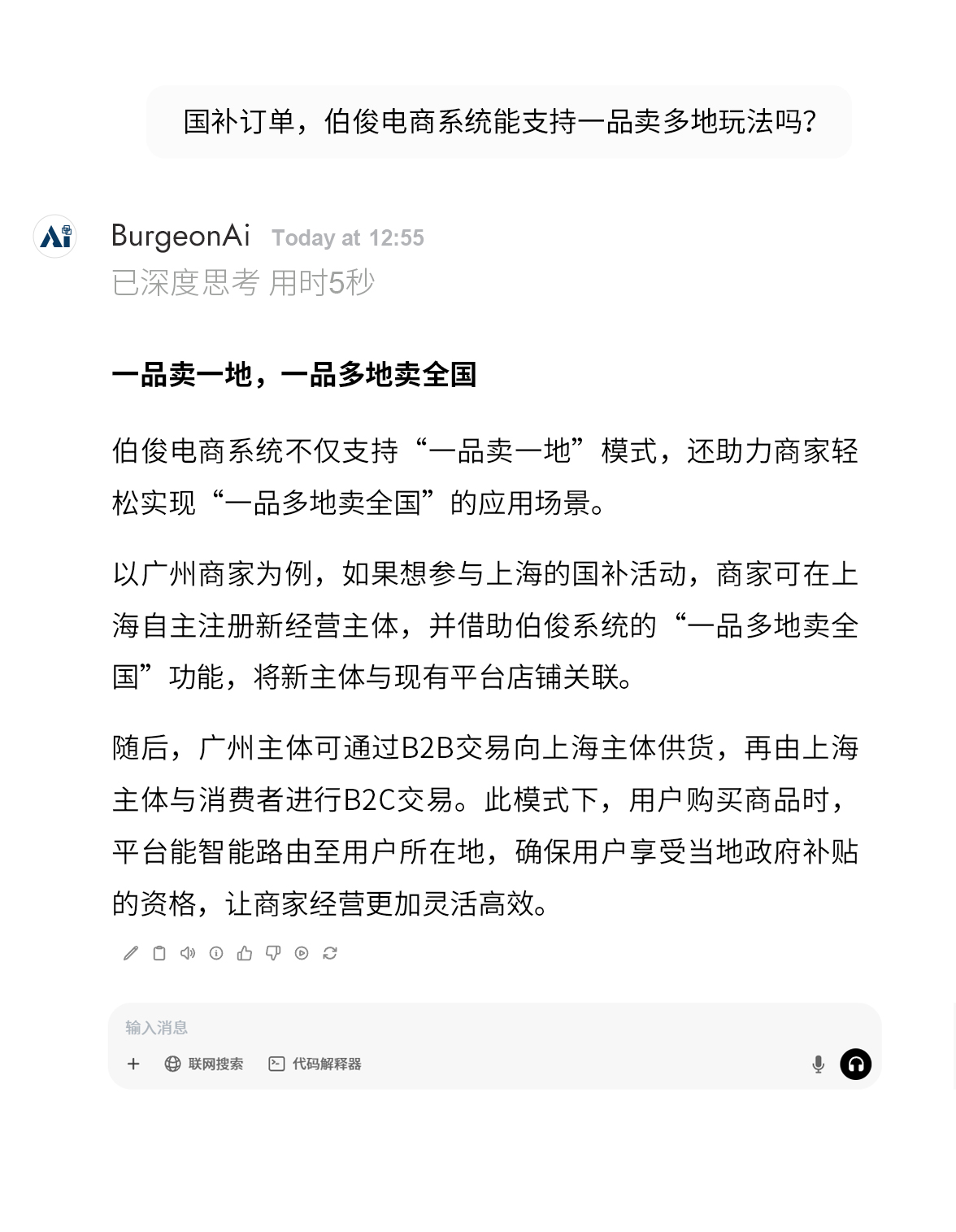 AI对话-国补_03_06